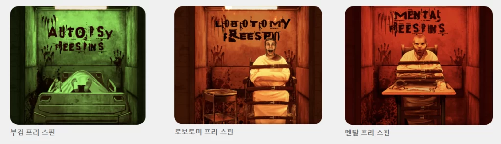 멘탈 슬롯 무료 스핀 종류