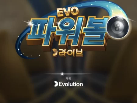 에볼루션 파워볼 – EVO 파워볼