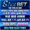 샷벳
